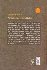 یادداشت هایی درباره ی کافکا